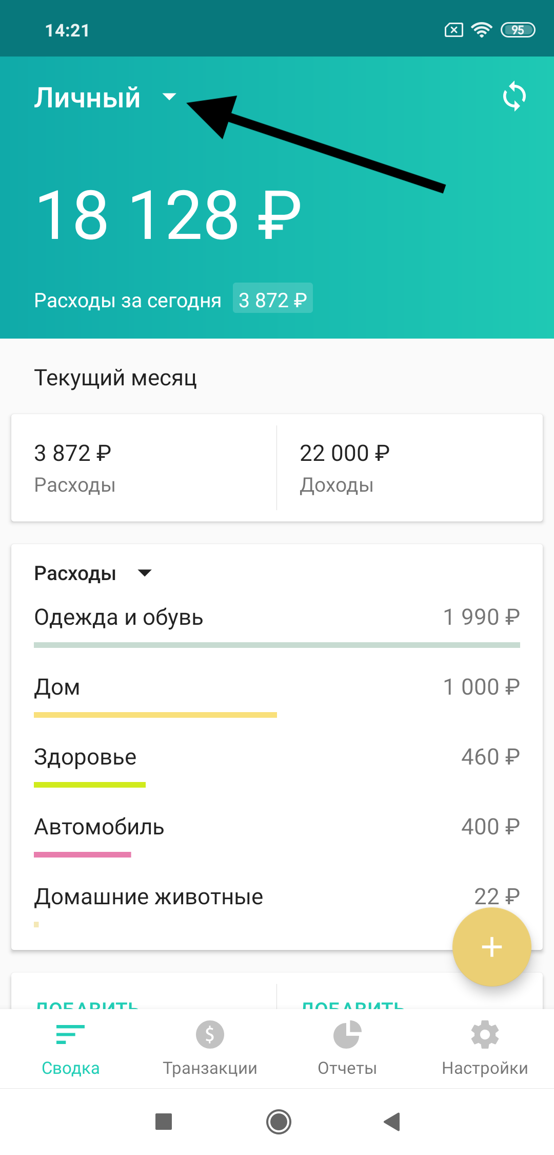 Android: экран «Сводка», стрелка на названии кошелька