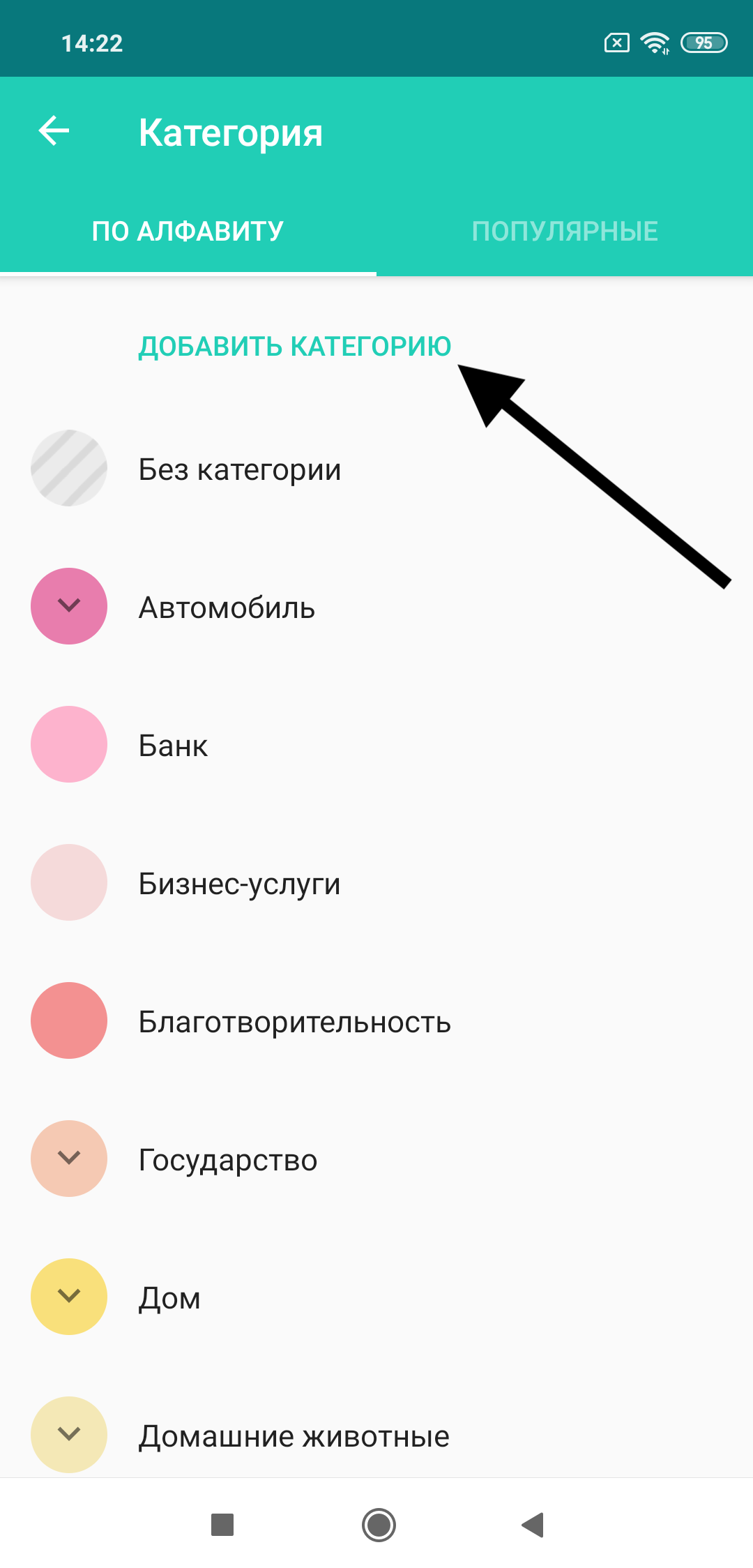 Android: список категорий, кнопка «Добавить категорию»
