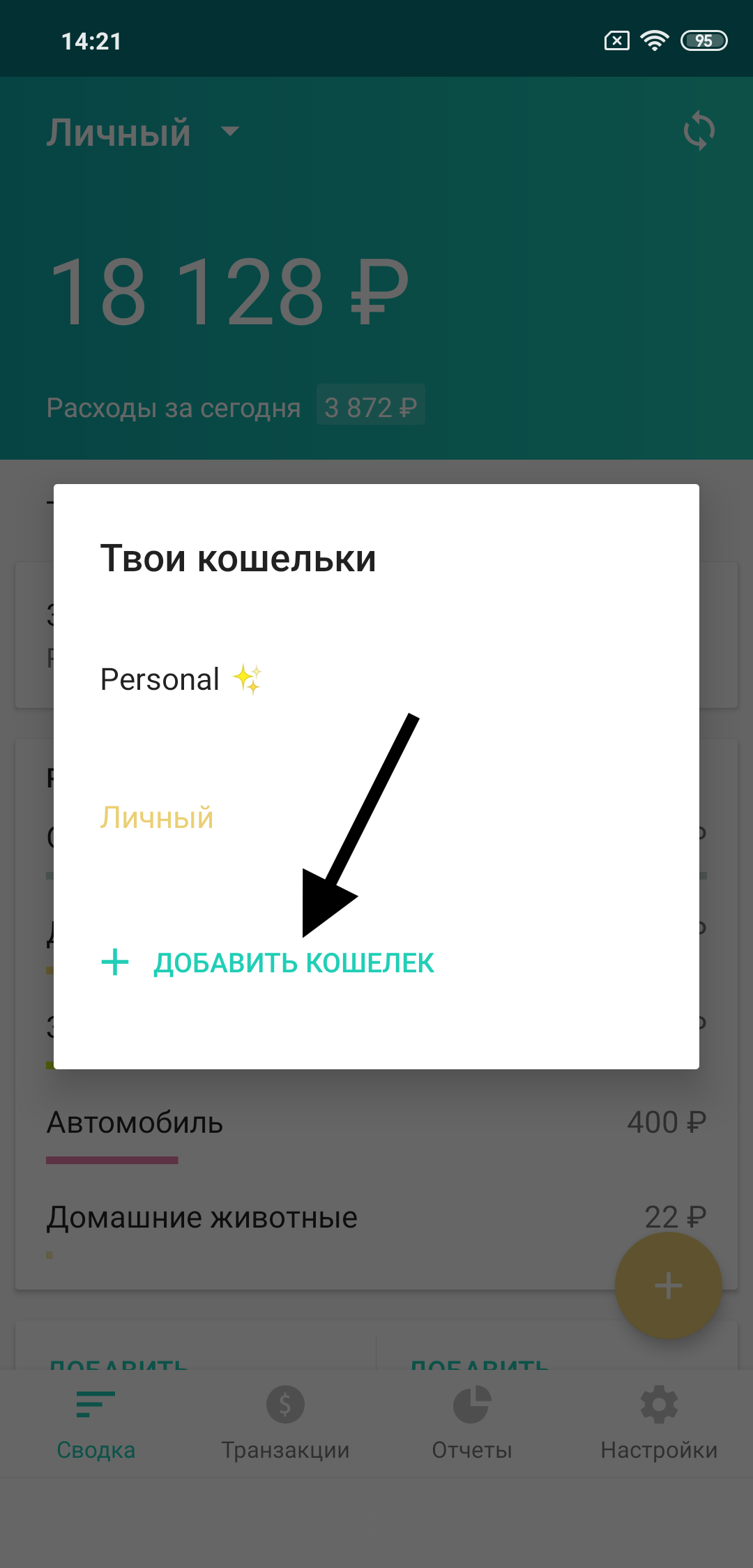 Android: список кошельков, кнопка «Добавить кошелек»