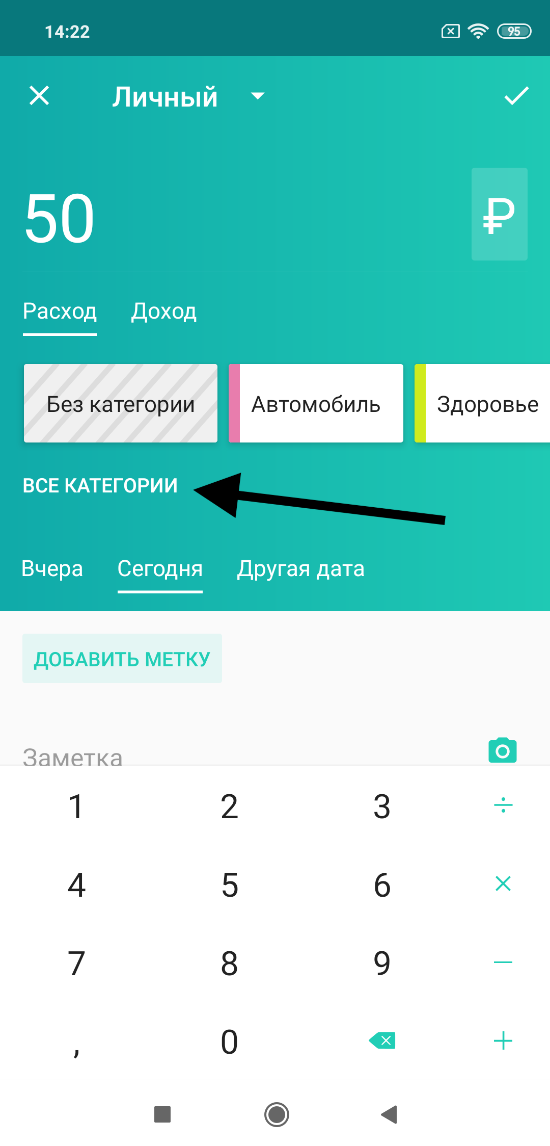 Android: новая трата, кнопка «Все категории»