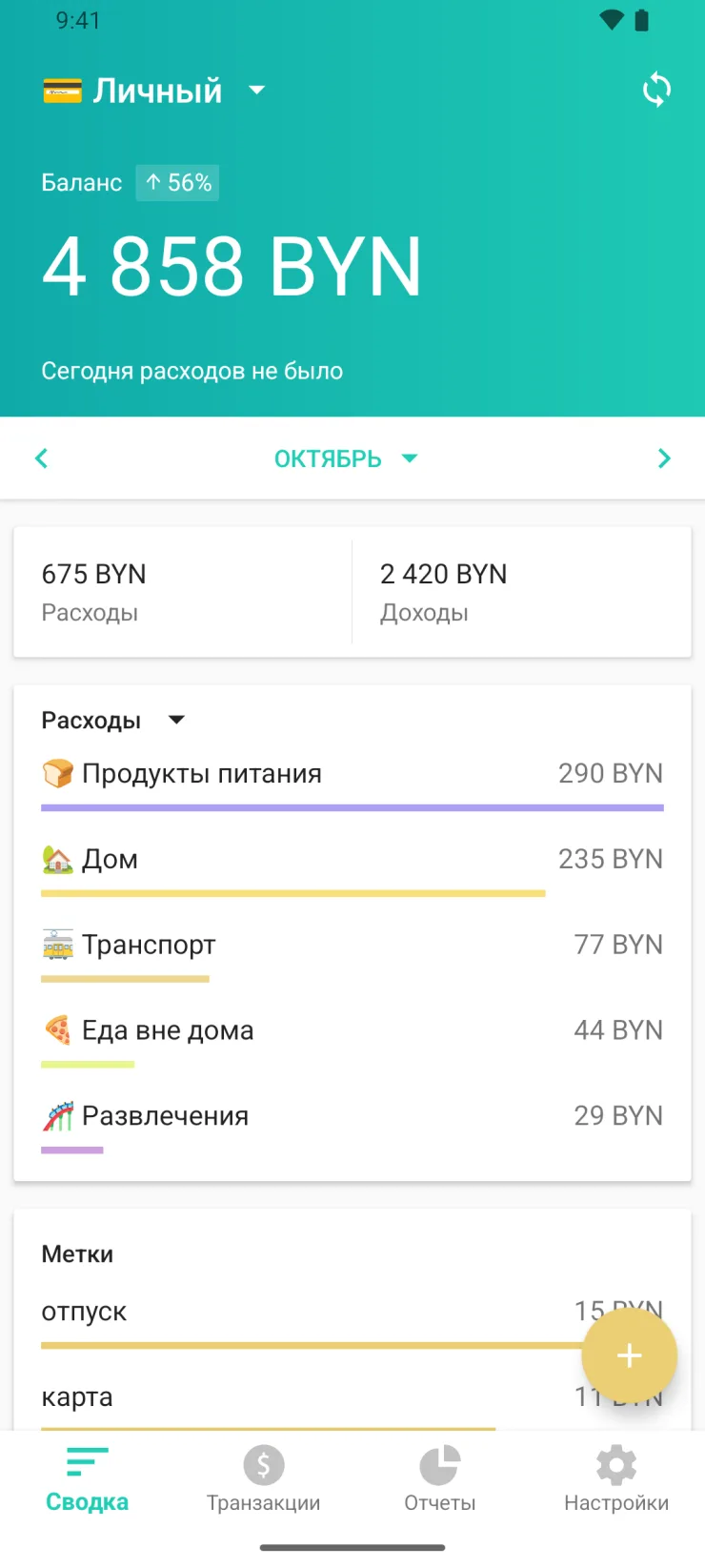 Галоўны экран Moneon на Android: баланс 4 858 BYN, прадукты харчавання 290 BYN