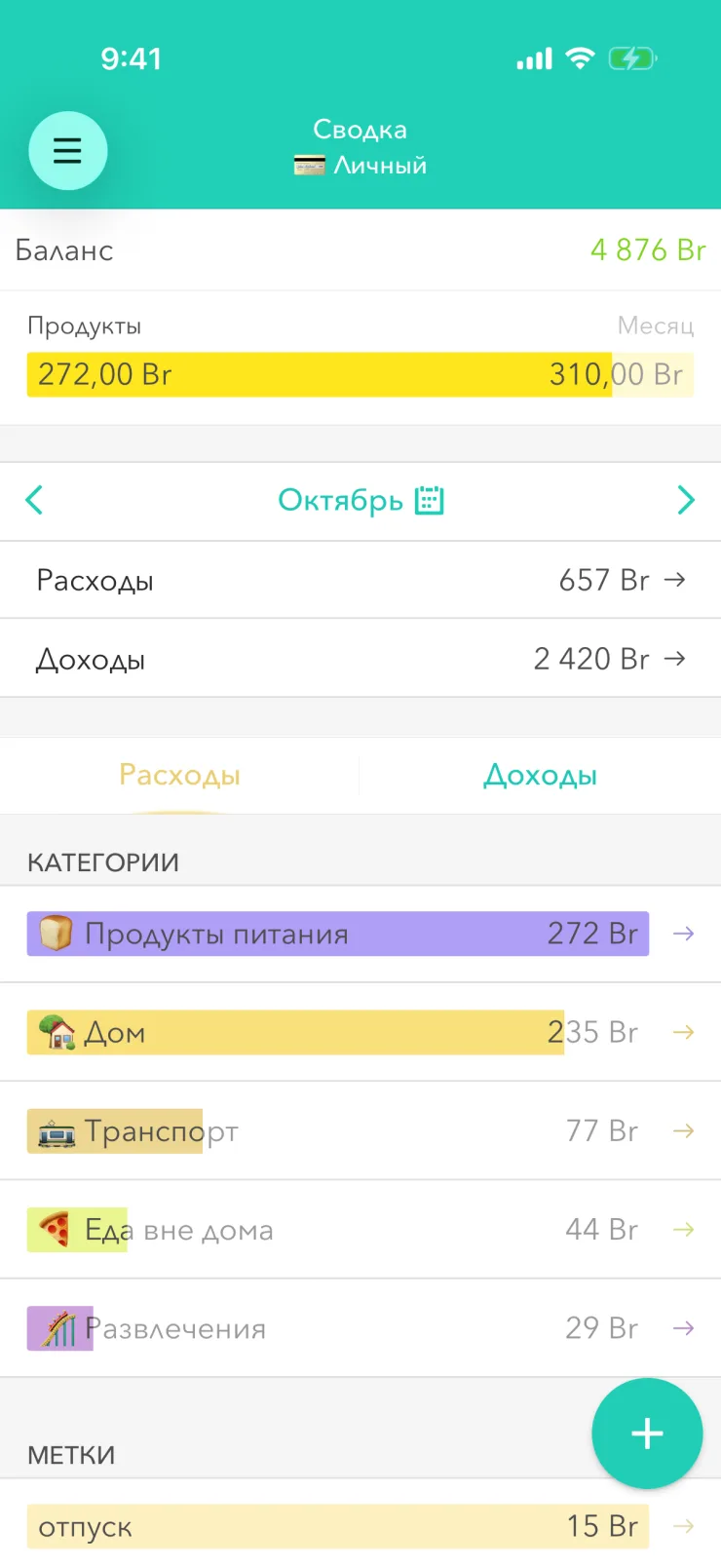 Ніз галоўнага экрана Moneon з круглай кнопкай плюс