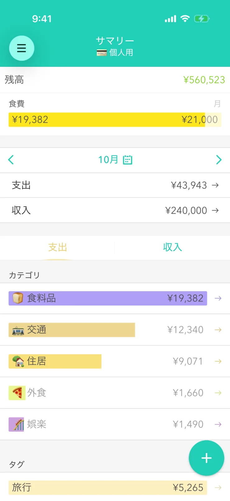 iPhone版Moneonの「サマリー」画面:残高¥560,523、予算「食費」¥19,382 / ¥21,000
