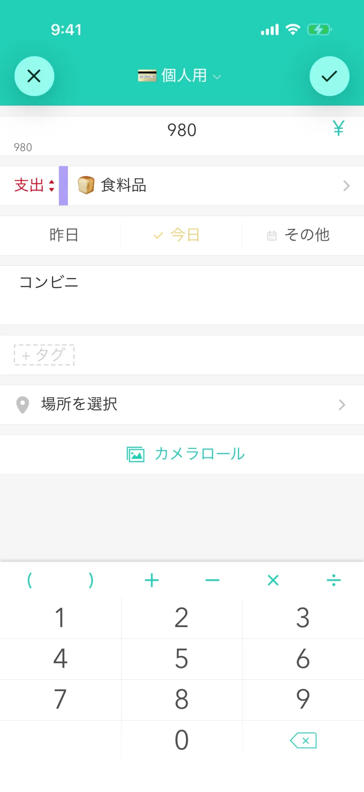新しい支出:金額¥980、カテゴリ「食料品」、メモ「コンビニ」、その下にキーパッド