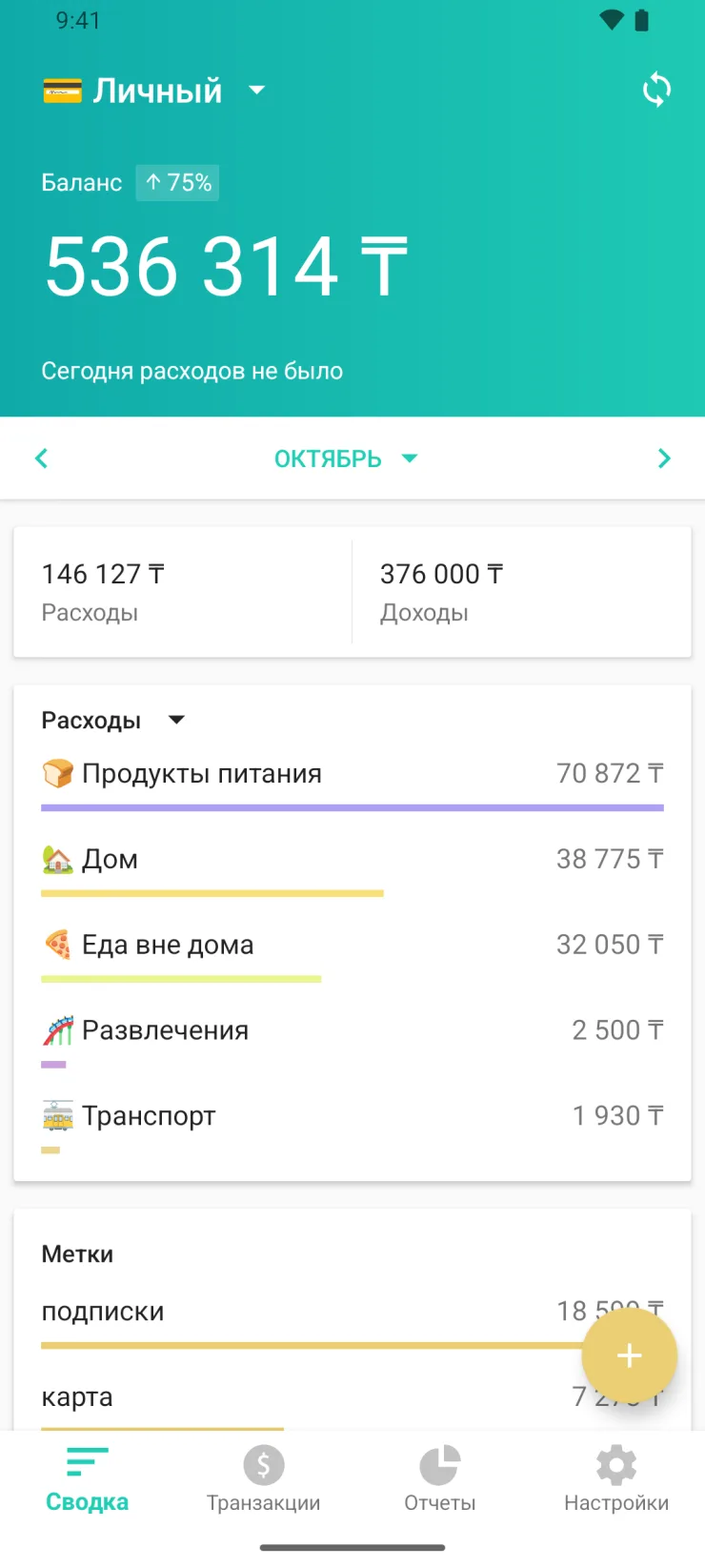 Moneon-ның басты экраны Android-та: баланс 536 314 ₸, азық-түлік 70 872 ₸