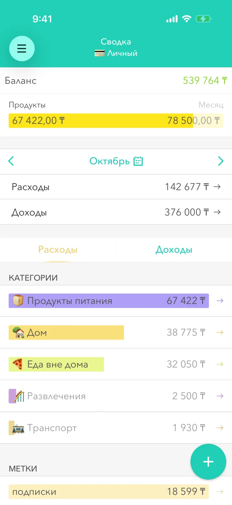 Moneon басты экранының төменгі жағы, дөңгелек плюс түймесі