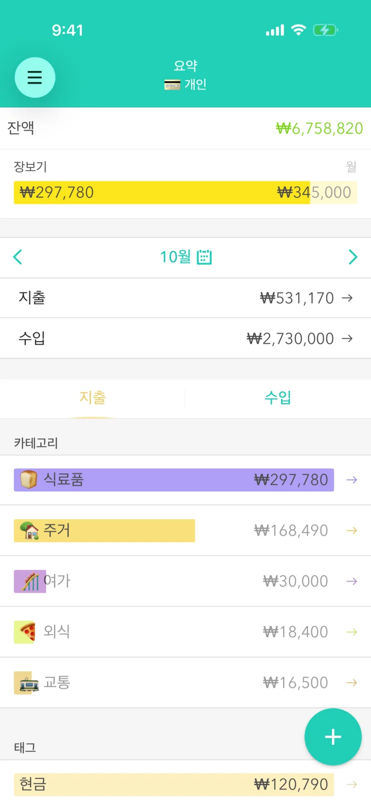 ‘요약’ 화면 아래쪽의 둥근 플러스 버튼