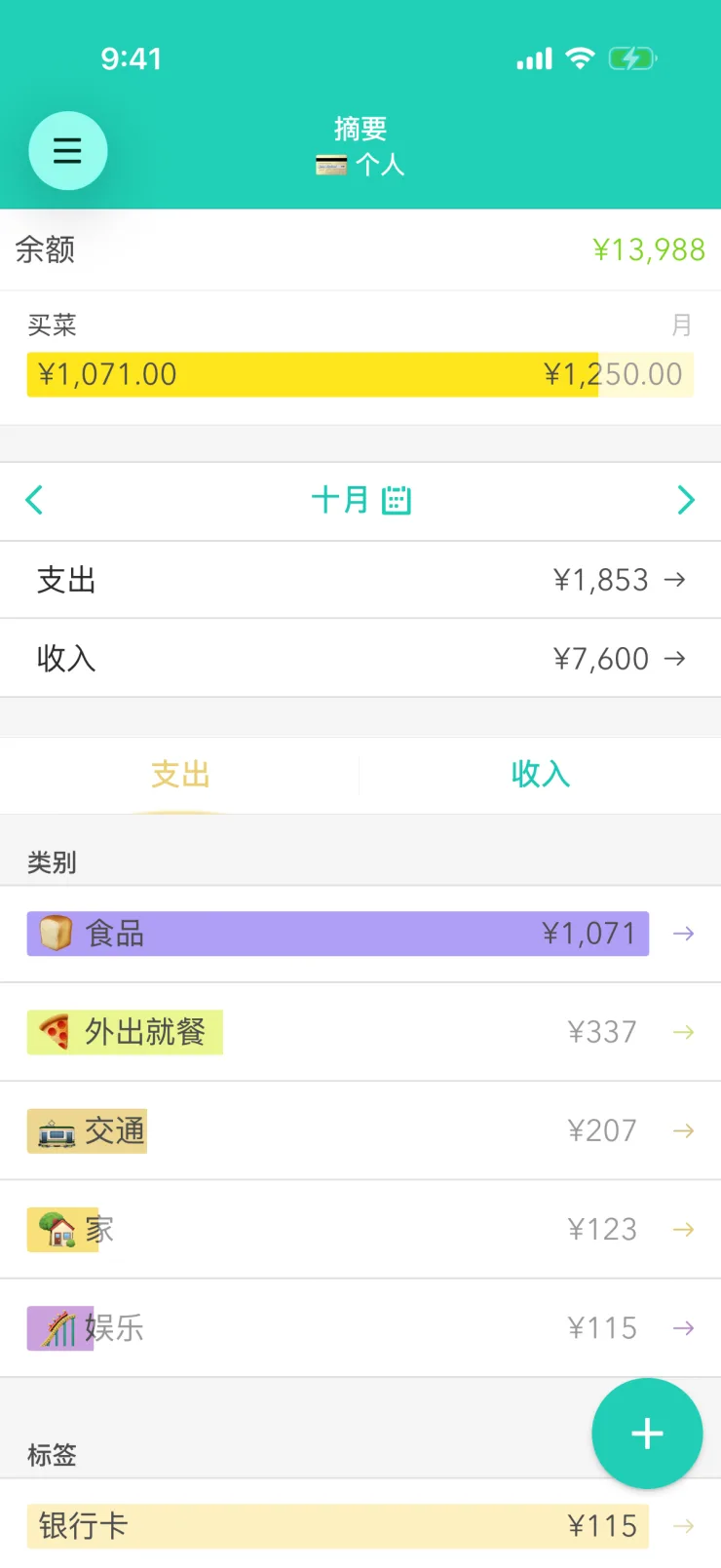 「摘要」界面底部的圆形加号按钮